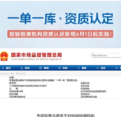 未纳入“一单一库”管理的甲醛检测机构如何开展活动