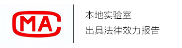 珠海中检环境检测机构